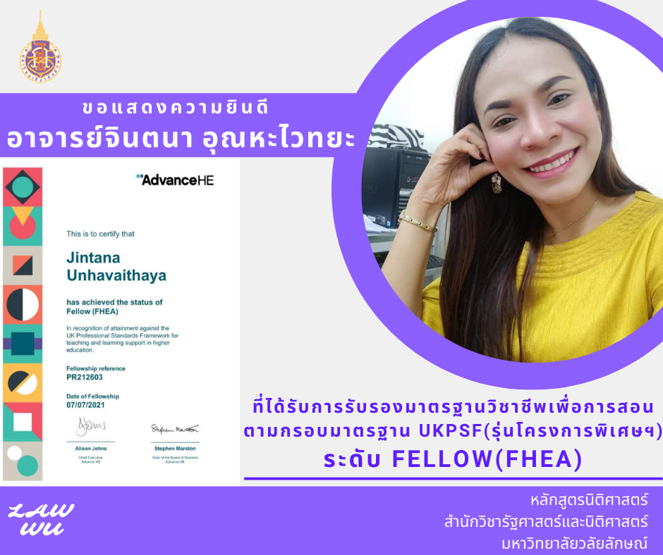 รัฐศาสตร์,นิติศาสตร์,รัฐประศาสนศาสตร์,วลัยลักษณ์,WU,Political Science,Laws