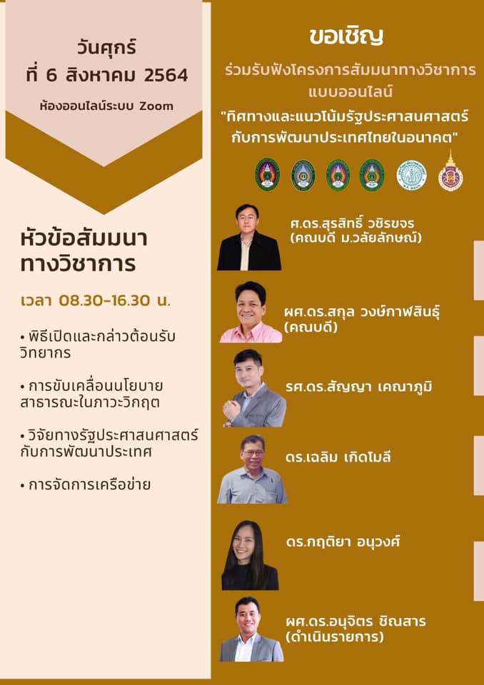 รัฐศาสตร์,นิติศาสตร์,รัฐประศาสนศาสตร์,วลัยลักษณ์,WU,Political Science,Laws