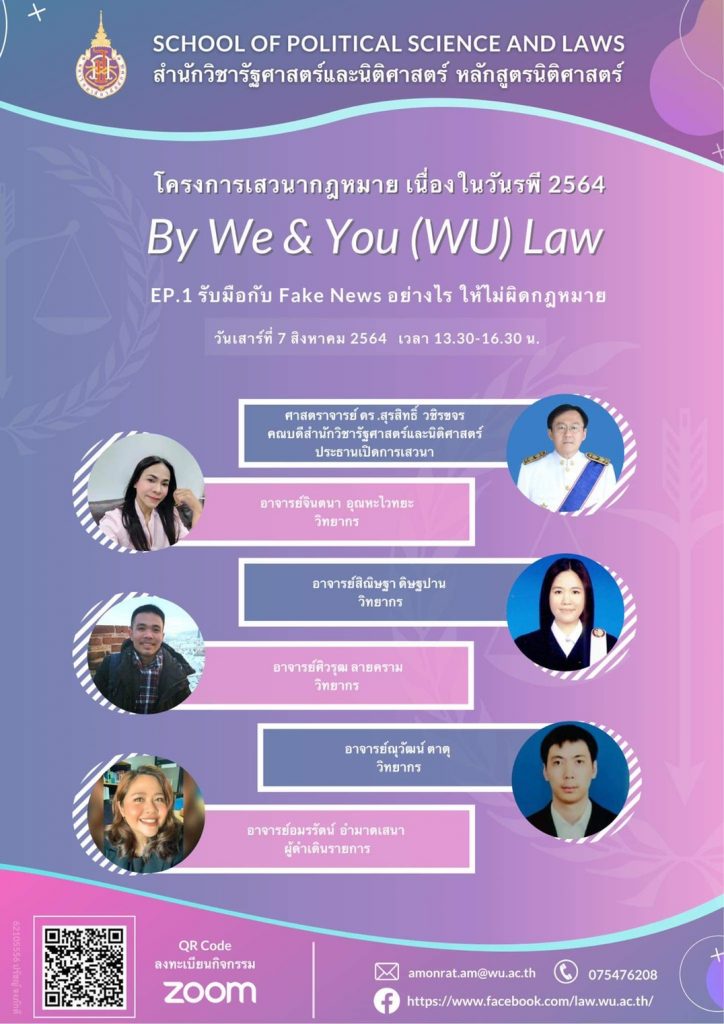 รัฐศาสตร์,นิติศาสตร์,รัฐประศาสนศาสตร์,วลัยลักษณ์,WU,Political Science,Laws