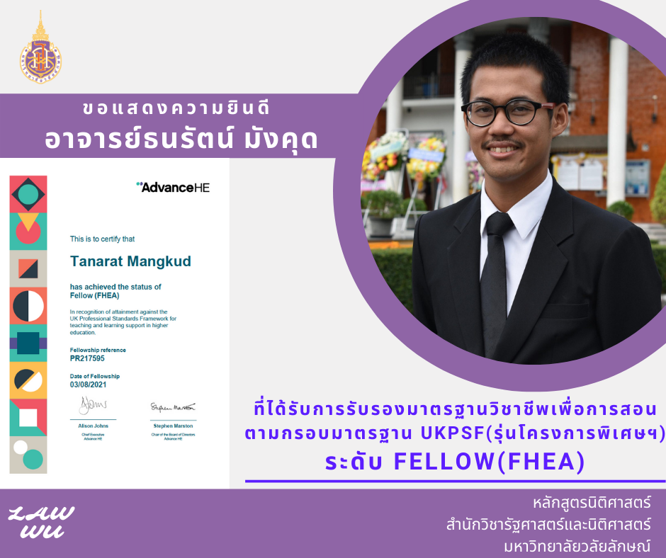 รัฐศาสตร์,นิติศาสตร์,รัฐประศาสนศาสตร์,วลัยลักษณ์,WU,Political Science,Laws