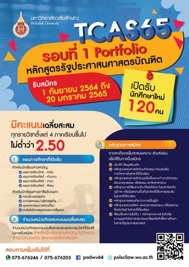 Political science,Law,WU,public administration, Walailak University