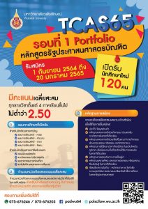 Political science,Law,WU,public administration, Walailak University