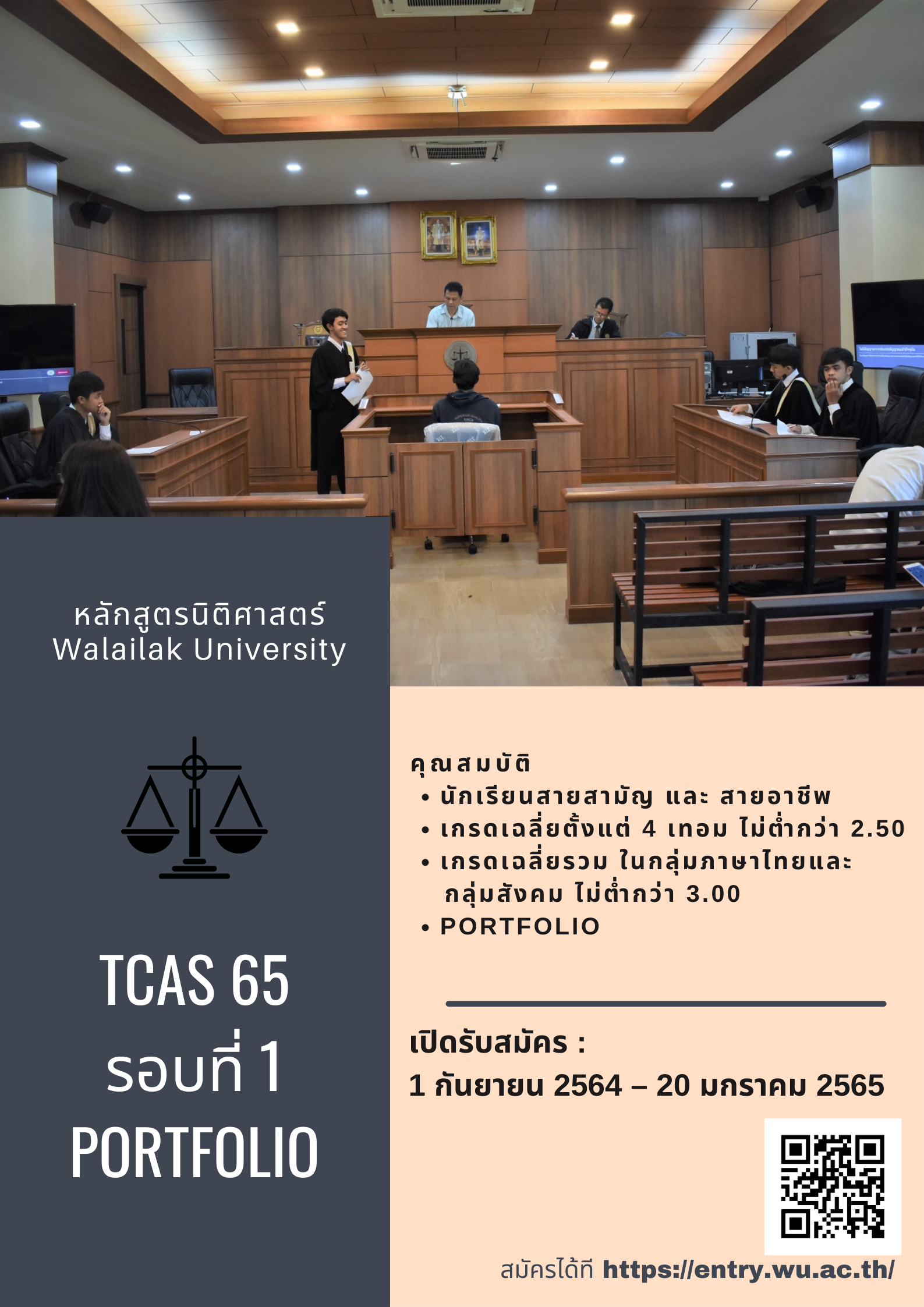 รัฐศาสตร์,นิติศาสตร์,รัฐประศาสนศาสตร์,วลัยลักษณ์,WU,Political Science,Laws