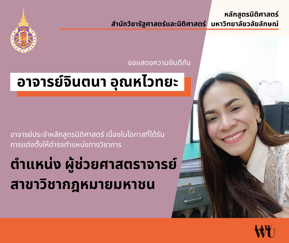 Political science,Law,WU,public administration, Walailak University