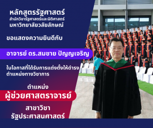 Laws, Political Science, WU, นิติศาสตร์, รัฐประศาสนศาสตร์, รัฐศาสตร์, วลัยลักษณ์