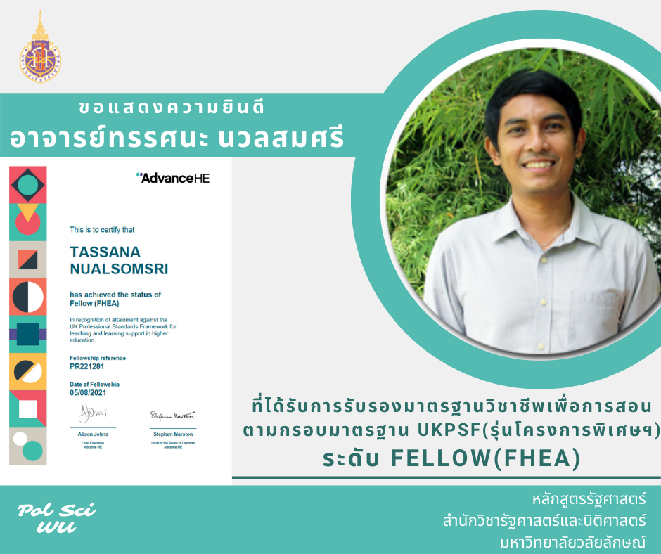 รัฐศาสตร์,นิติศาสตร์,รัฐประศาสนศาสตร์,วลัยลักษณ์,WU,Political Science,Laws