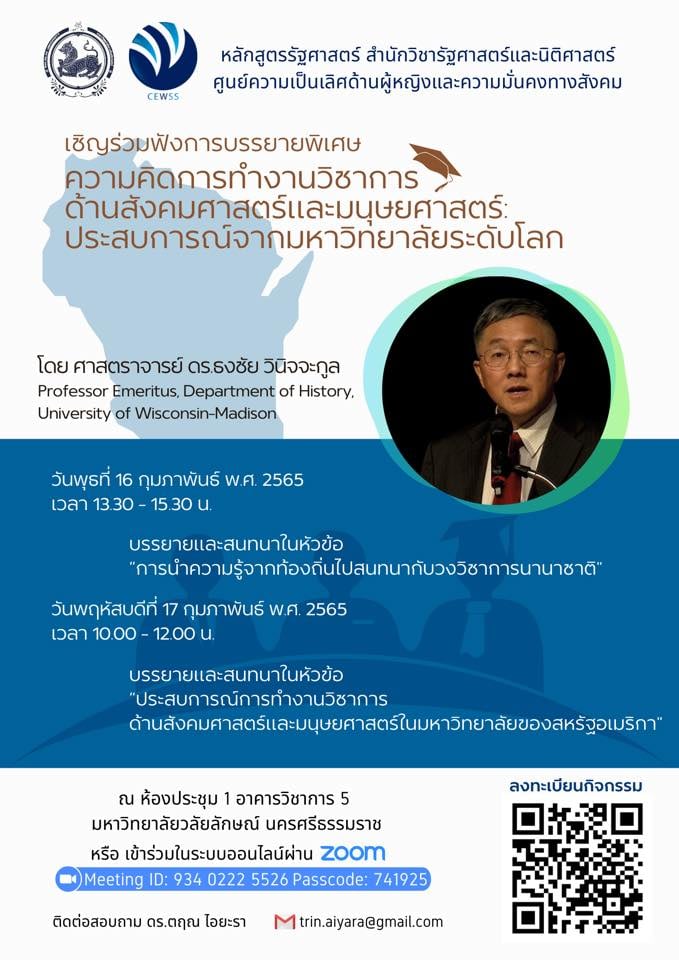 รัฐศาสตร์,นิติศาสตร์,Pol sci,Law,WU
