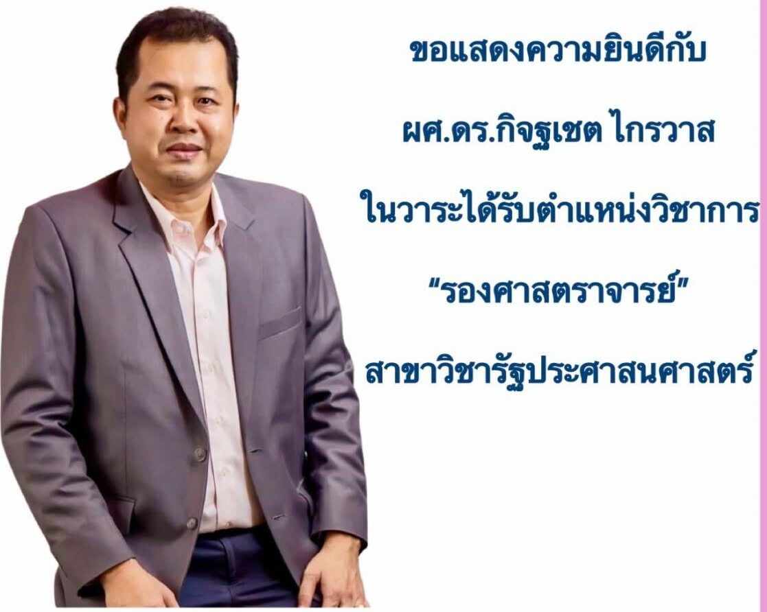 รปศ,mou,pol sci,law,wu