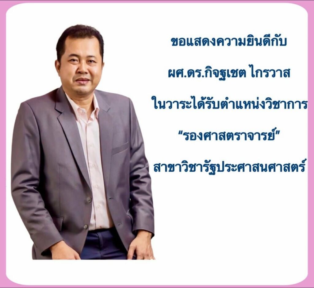 Laws, Political Science, WU, นิติศาสตร์, รัฐประศาสนศาสตร์, รัฐศาสตร์, วลัยลักษณ์