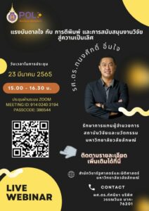 Laws, Political Science, WU, นิติศาสตร์, รัฐประศาสนศาสตร์, รัฐศาสตร์, วลัยลักษณ์