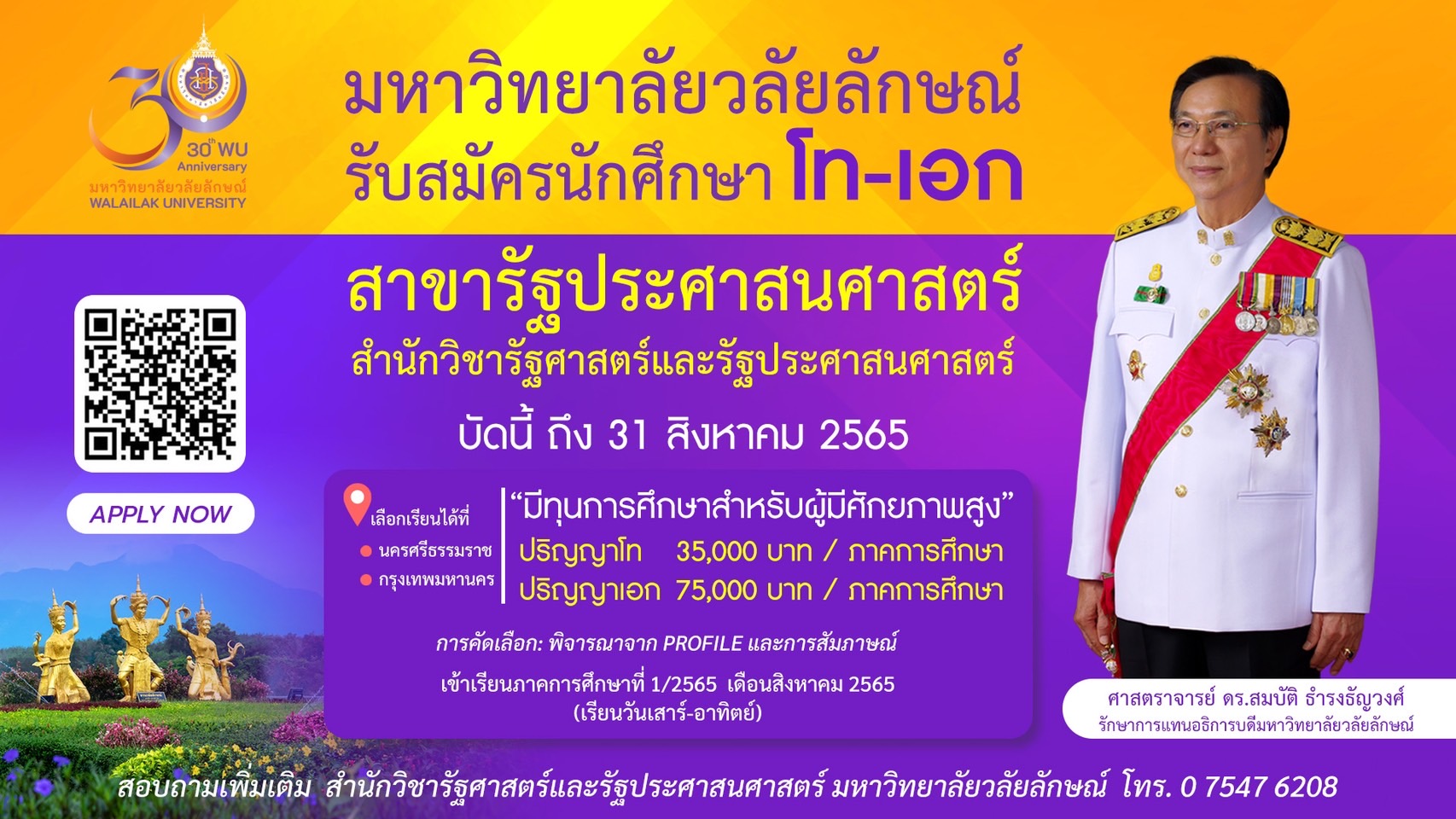 รัฐศาสตร์,รัฐประศาสนศาสตร์,มวล,wu,pol sci