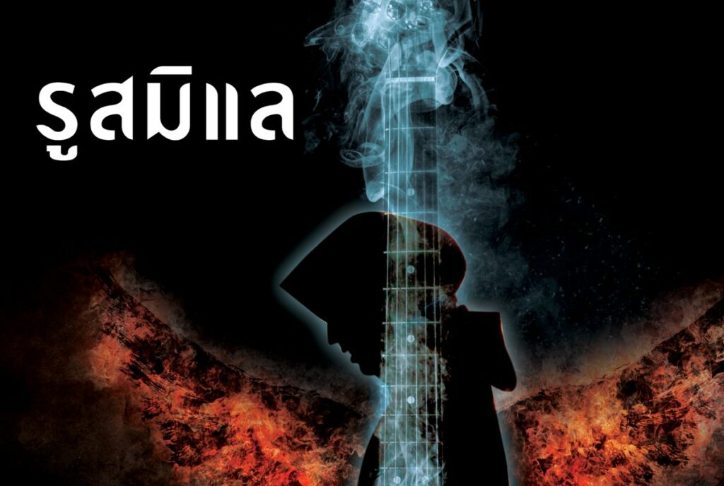 รัฐศาสตร์,รัฐประศาสนศาสตร์,มวล,wu,pol sci