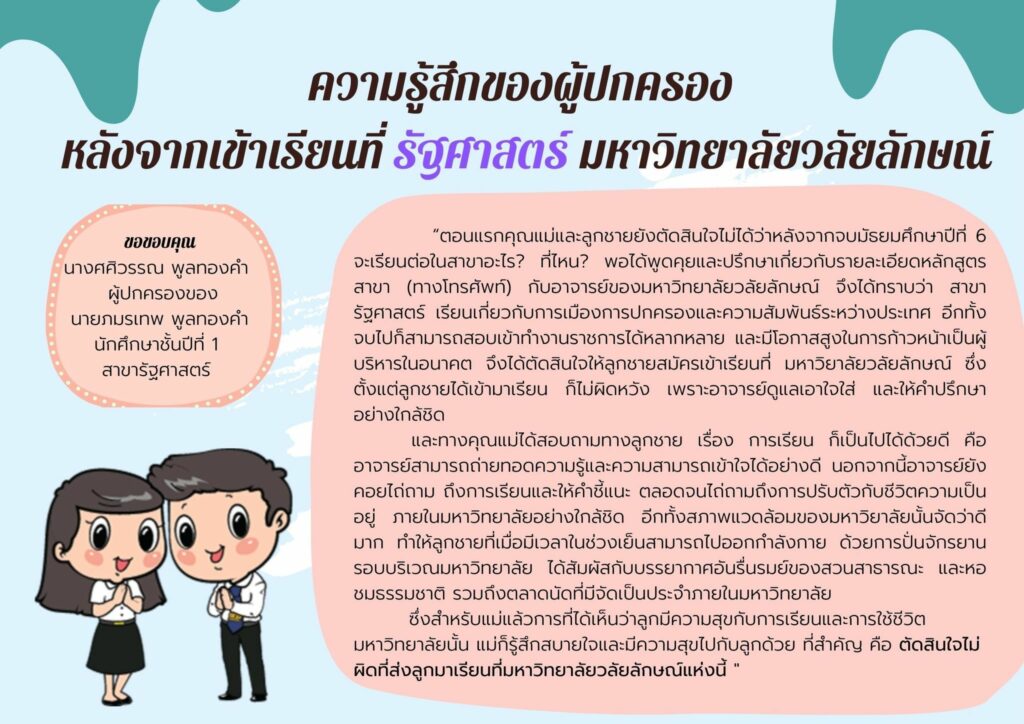 รัฐศาสตร์,รัฐประศาสนศาสตร์,มวล,wu,pol sci