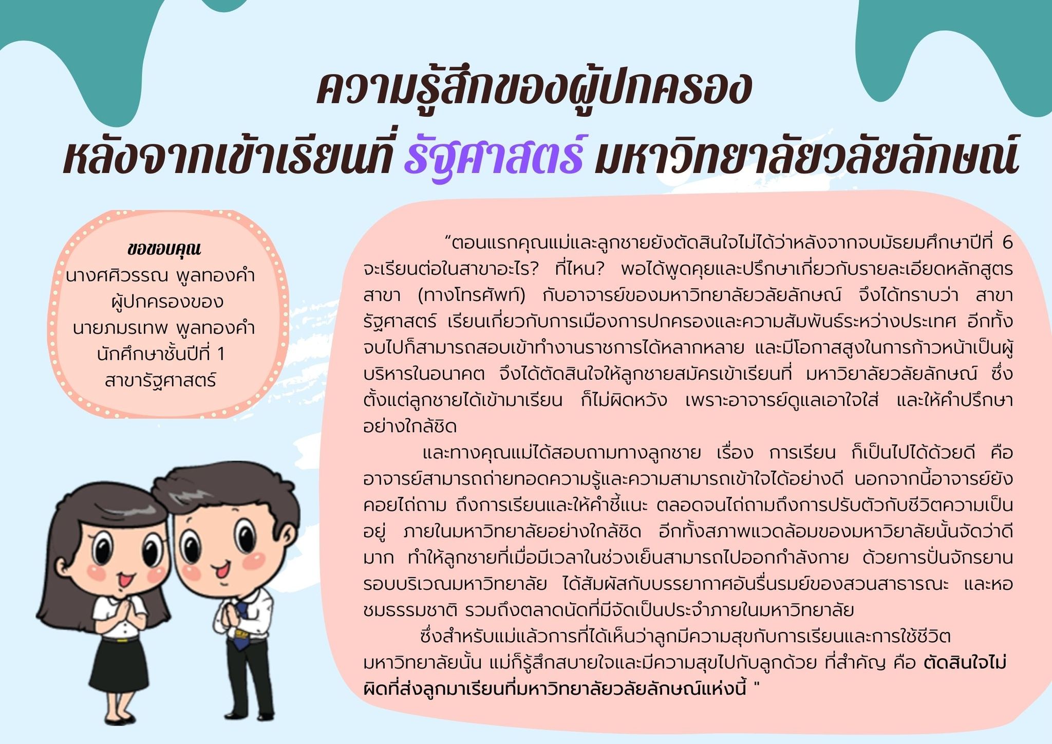 รัฐศาสตร์,รัฐประศาสนศาสตร์,มวล,wu,pol sci