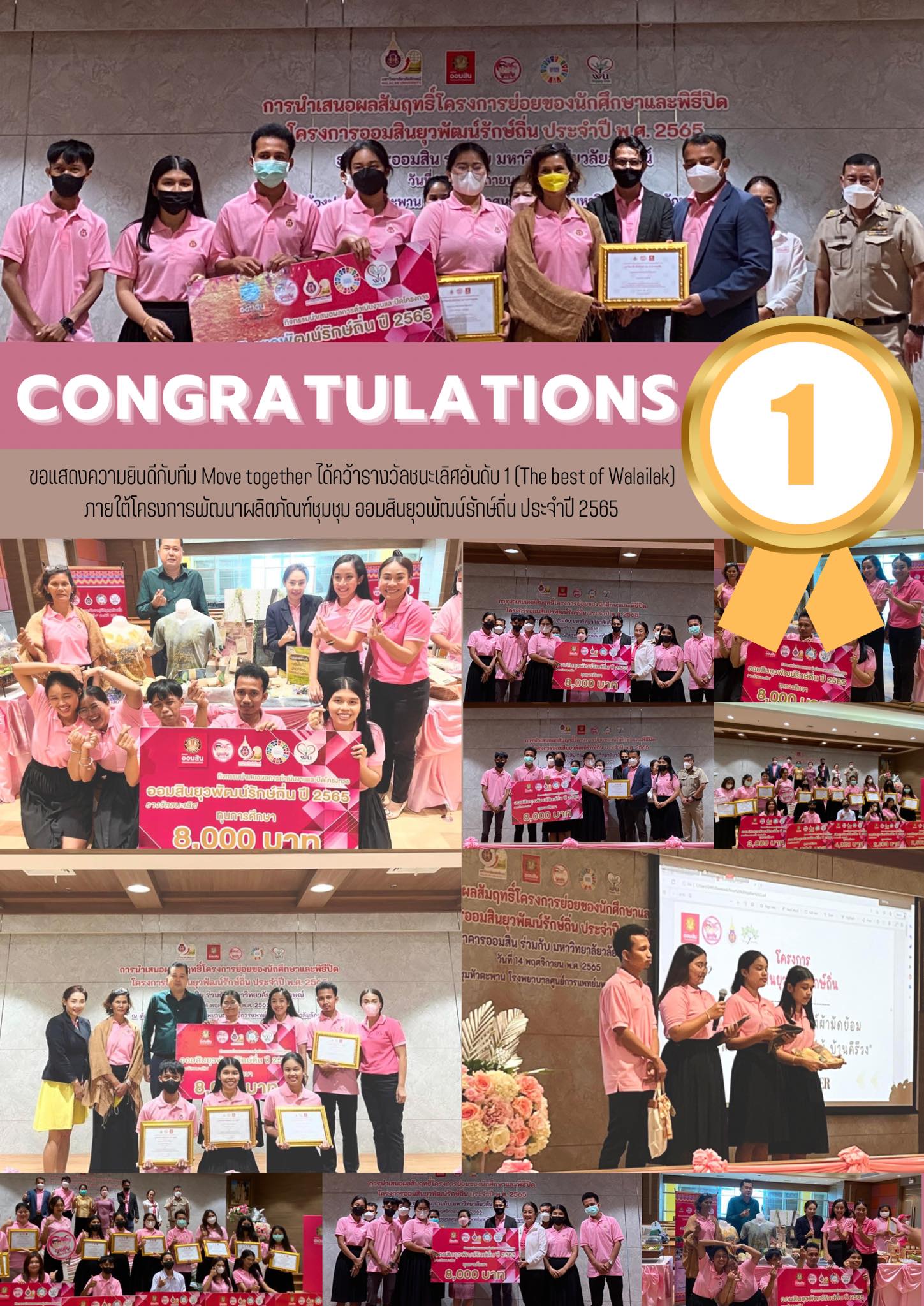 ทีม Move togethe ม.วลัยลักษณ์