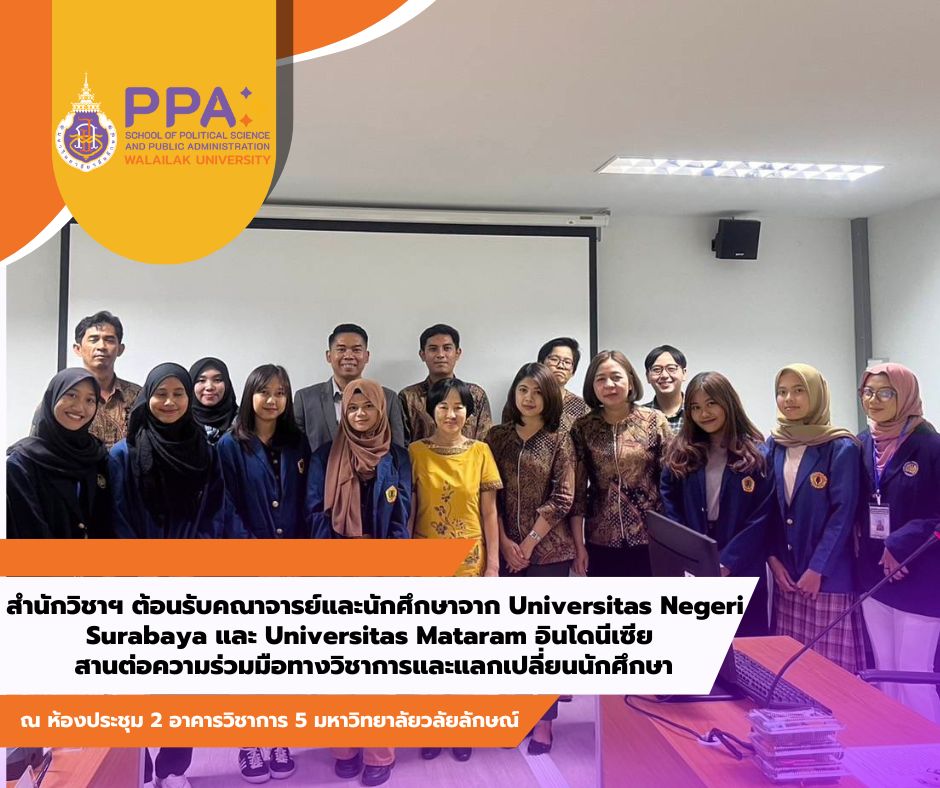 ต้อนรับคณาจารย์และนักศึกษาจาก Universitas Negeri Surabaya และ Universitas Mataram