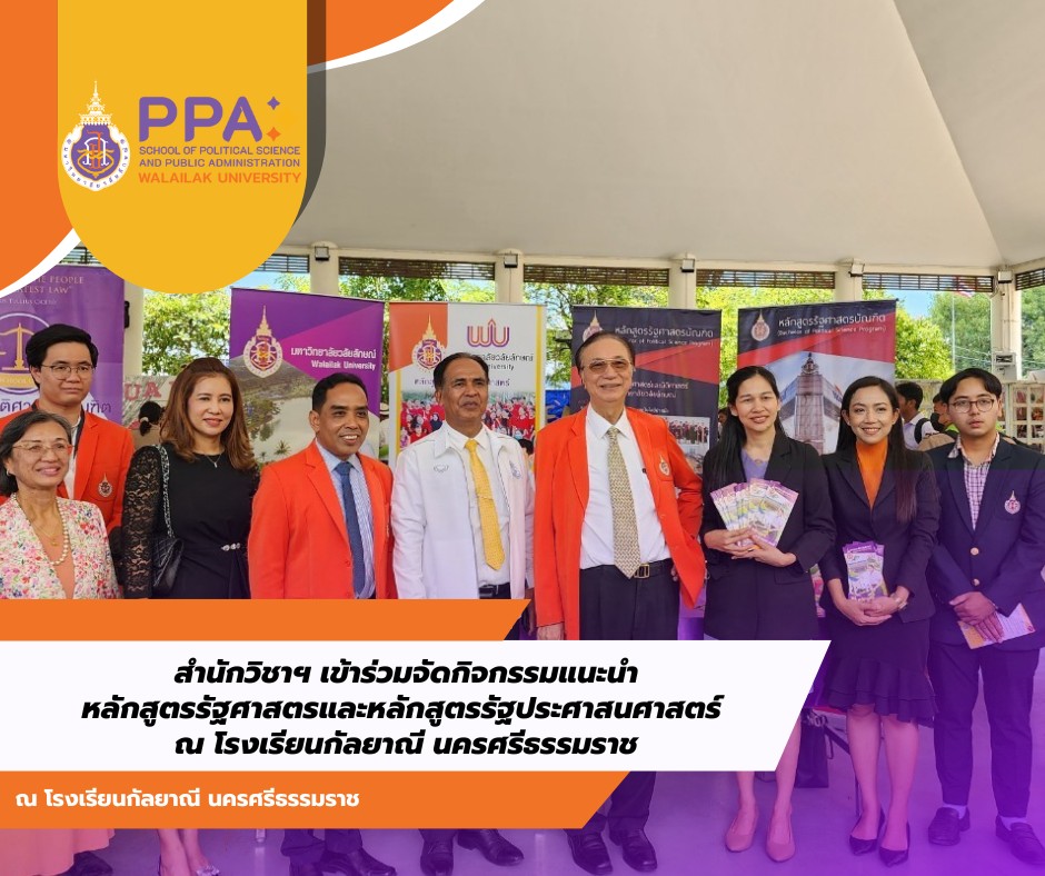สำนักวิชาฯ จัดกิจกรรมแนะนำหลักสูตร ณ โรงเรียนกัลยาณีศรีธรรมราช