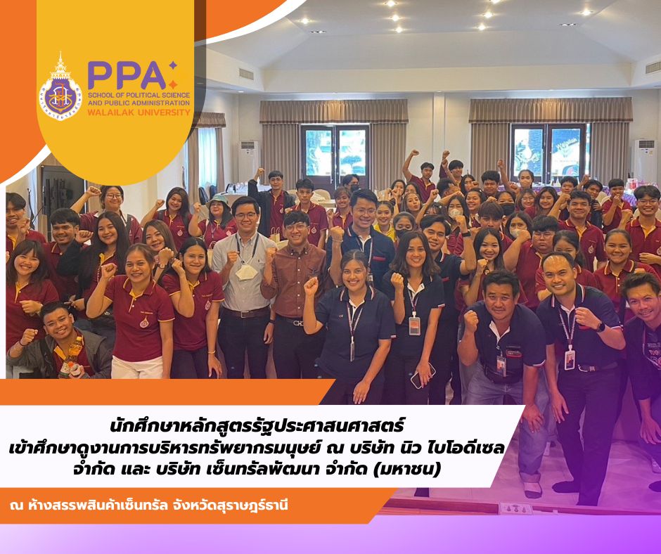 นักศึกษา รปศ. ศึกษาดูงานด้านการบริหารทรัพยากรบุคคลที่บริษัทเอกชนในจังหวัดสุราษฎร์ธานี