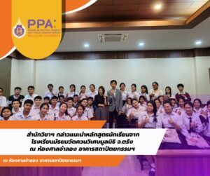 The School Outlines Curriculums to Students from Wat Khuan Wiset Foundation Secondary School, Province of Trang