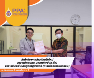 รก.แทนคณบดี กล่าวต้อนรับอาจารย์ใหม่