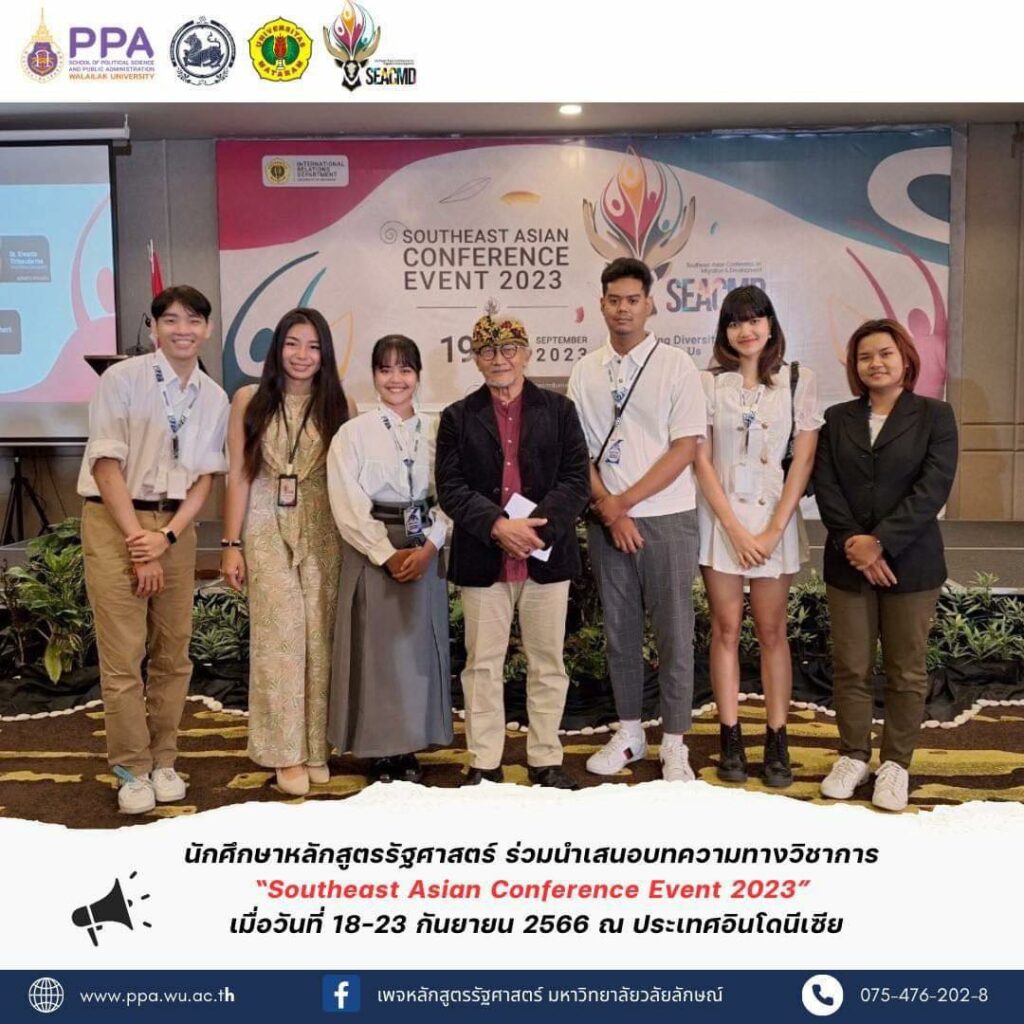 คณาจารย์และนักศึกษาหลักสูตรรัฐศาสตร์นำเสนอบทความในงานประชุมวิชาการนานาชาติ ณ เมืองลอมบอก ประเทศอินโดนีเซีย