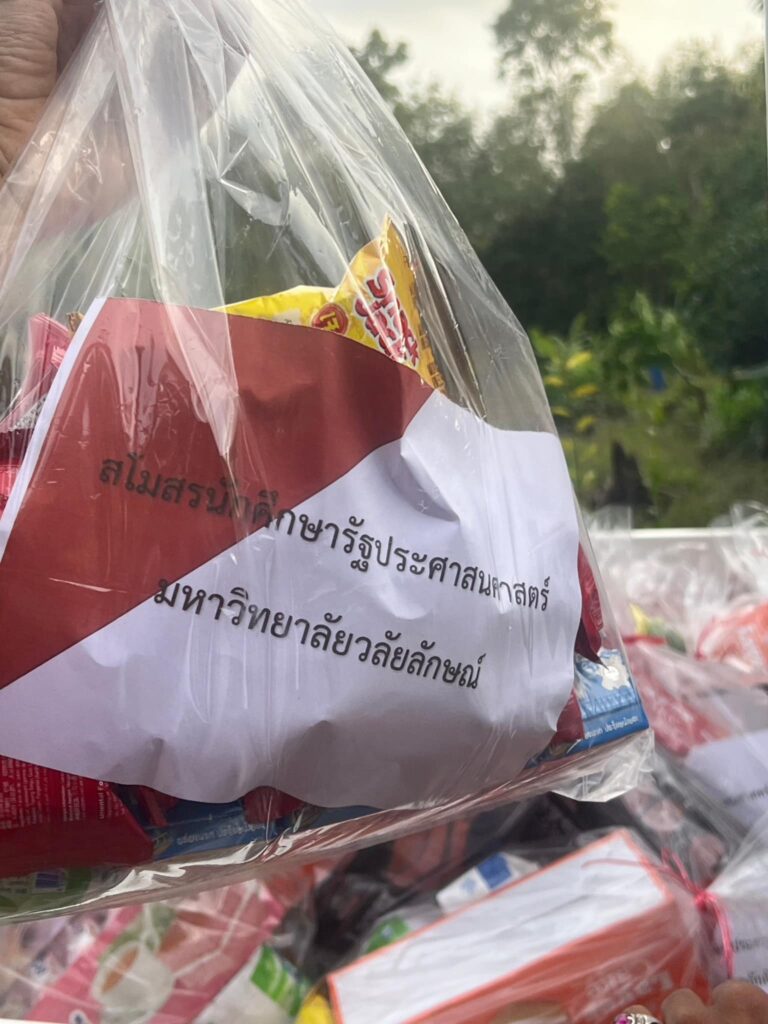 การช่วยเหลือพี่น้องในพื้นที่ 3 จังหวัดชายแดนใต้