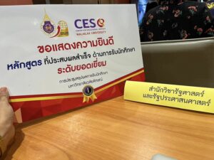 หลักสูตรรับนักศึกษายอดเยี่ยม