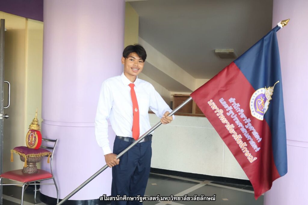 พานไหว้ครู รัฐศาสตร์