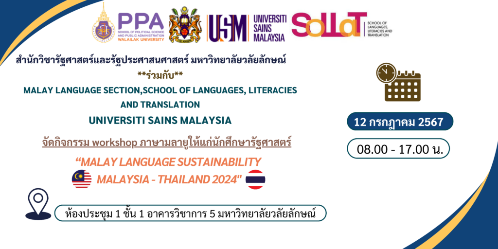 Workshop ภาษามลายู