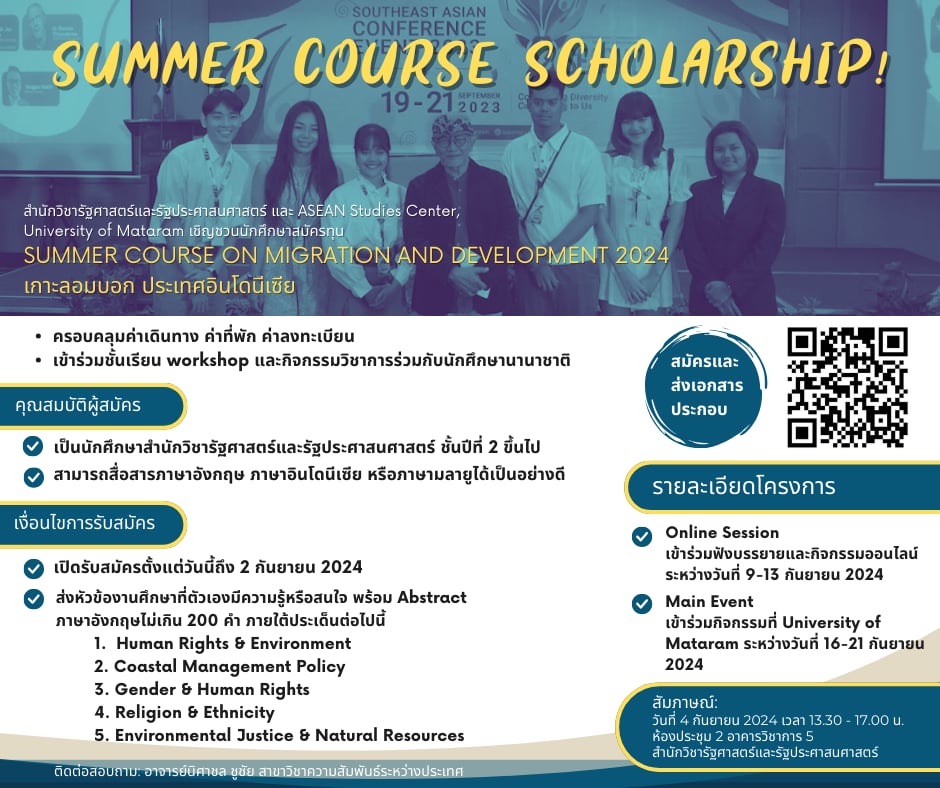 SUMMER COURSE ON MIGRATION AND DEVELOPMENT 2024