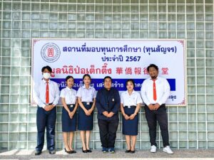 ทุนป่อเต็กตึ๊ง