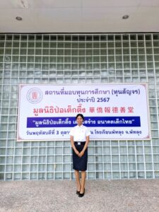 ทุนป่อเต็กตึ๊ง 
