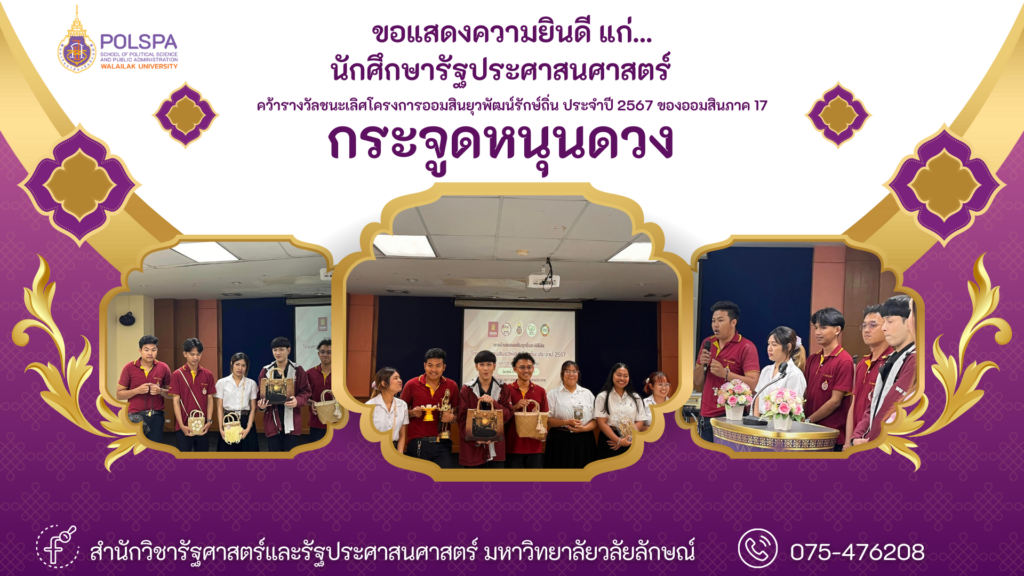 ออมสินยุวพัฒน์รักษ์ถิ่น