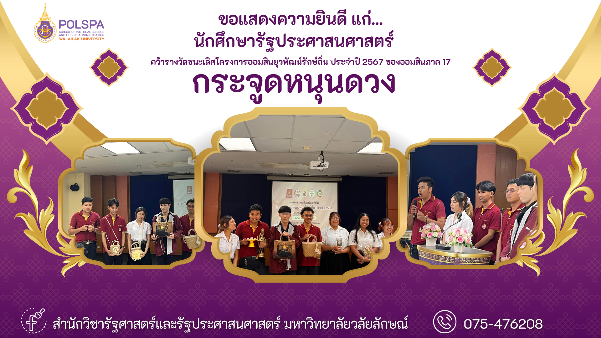 ออมสินยุวพัฒน์รักษ์ถิ่น