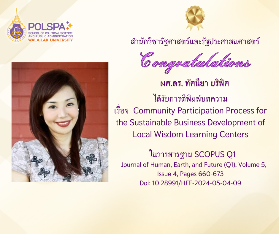 ผศ.ดร.ทัศนียา บริพิศ