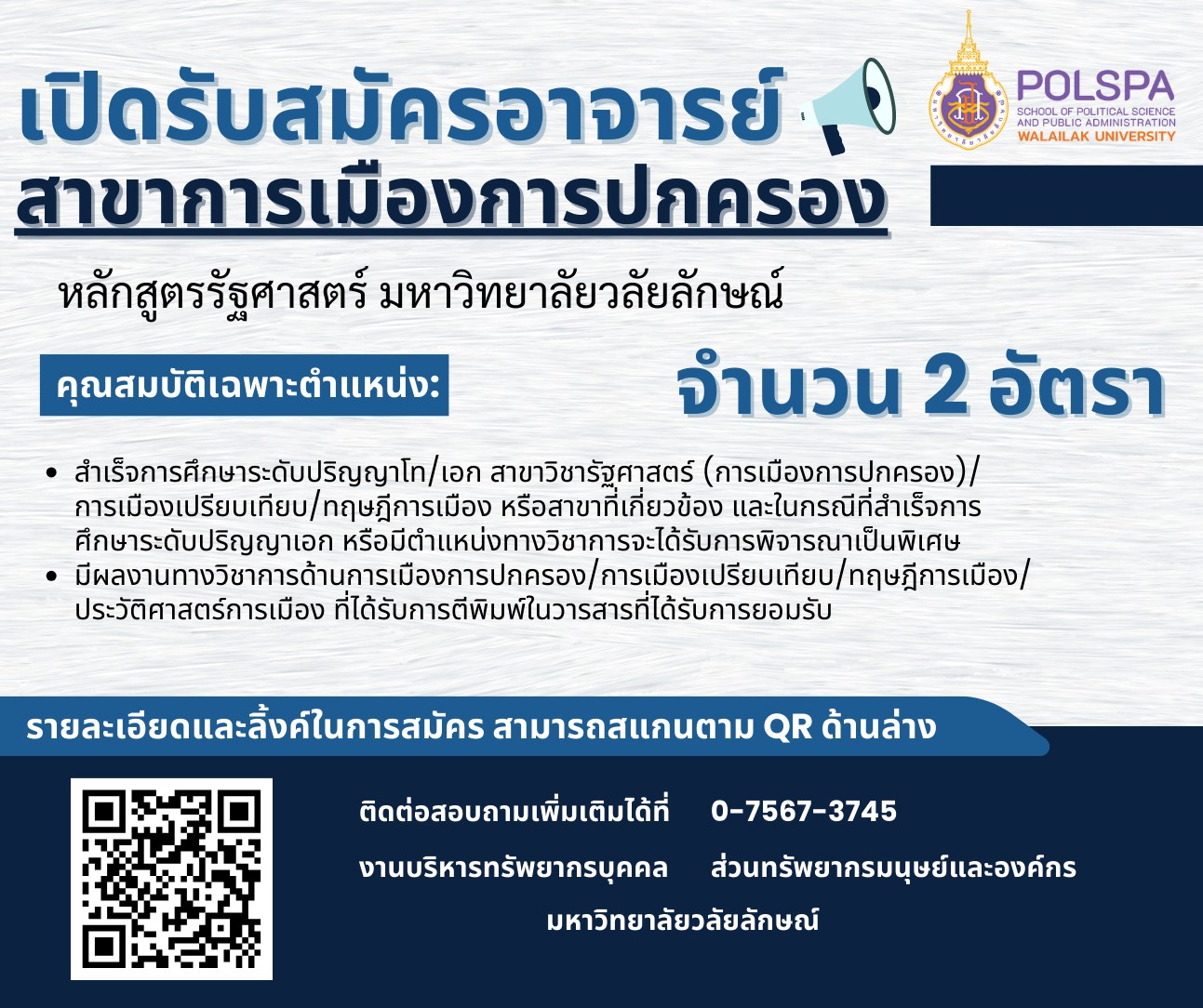 สาขาวิชารัฐศาสตร์ (การเมืองการปกครอง)