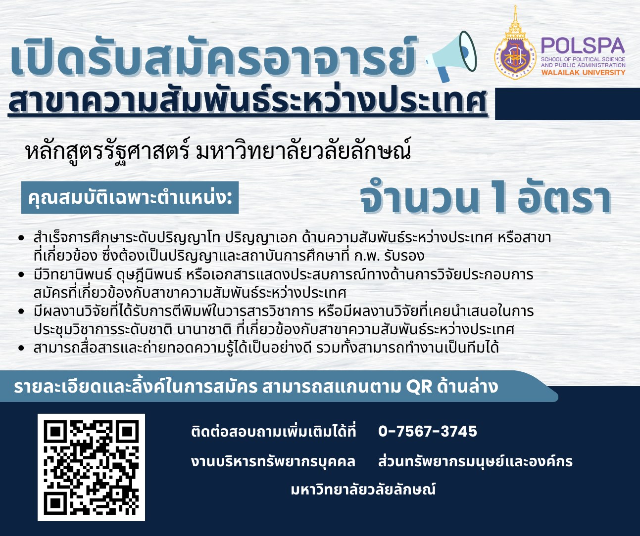 ความสัมพันธ์ระหว่างประเทศ