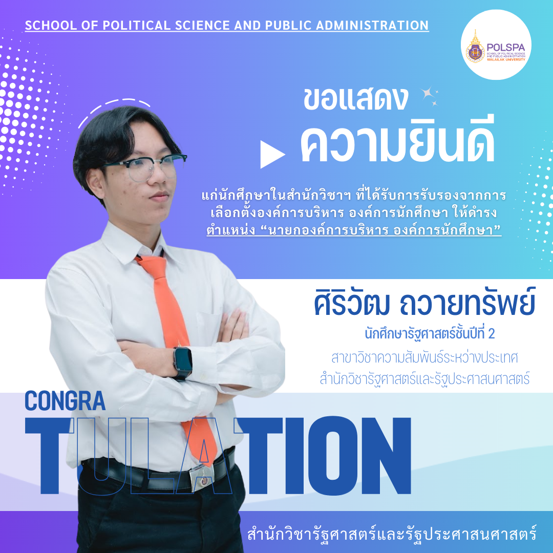 ศิริวัฒ ถวายทรัพย์