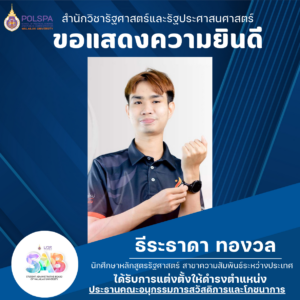 อบ.2568