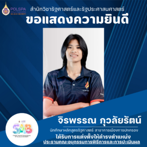 อบ.2568