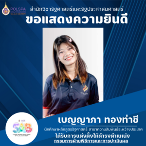 อบ.2568