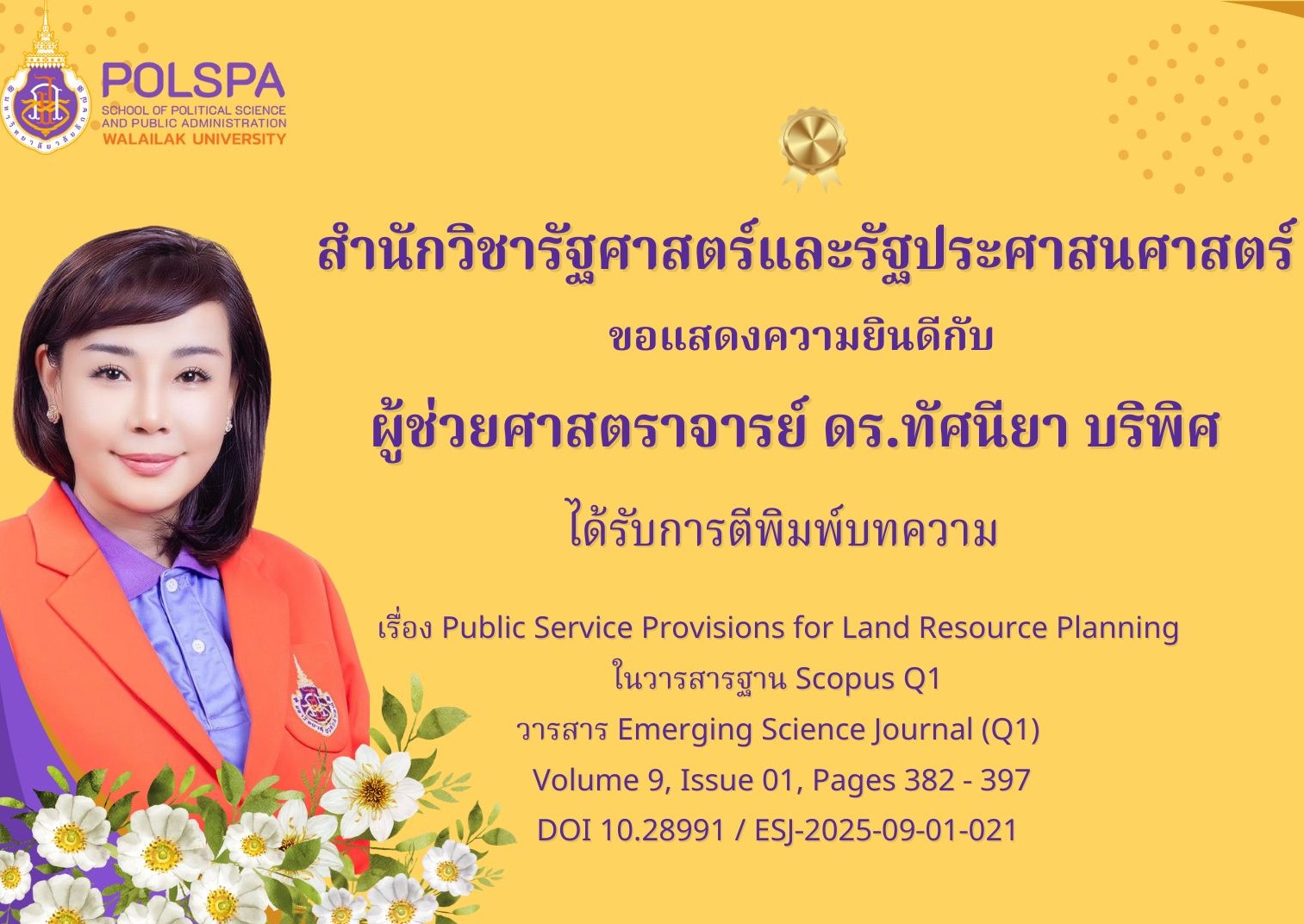 ผศ.ดร.ทัศนียา Q1