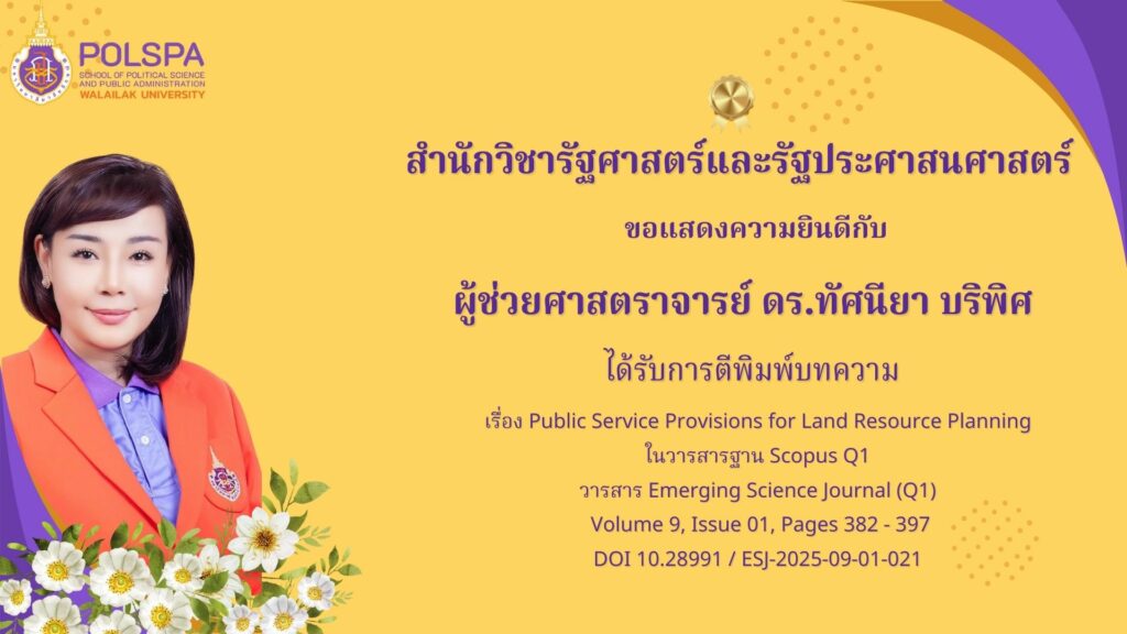 ผศ.ดร.ทัศนียา Q1